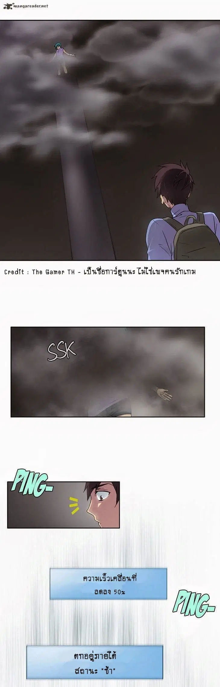 The Gamer ตอนที่ 10 หน้า 2