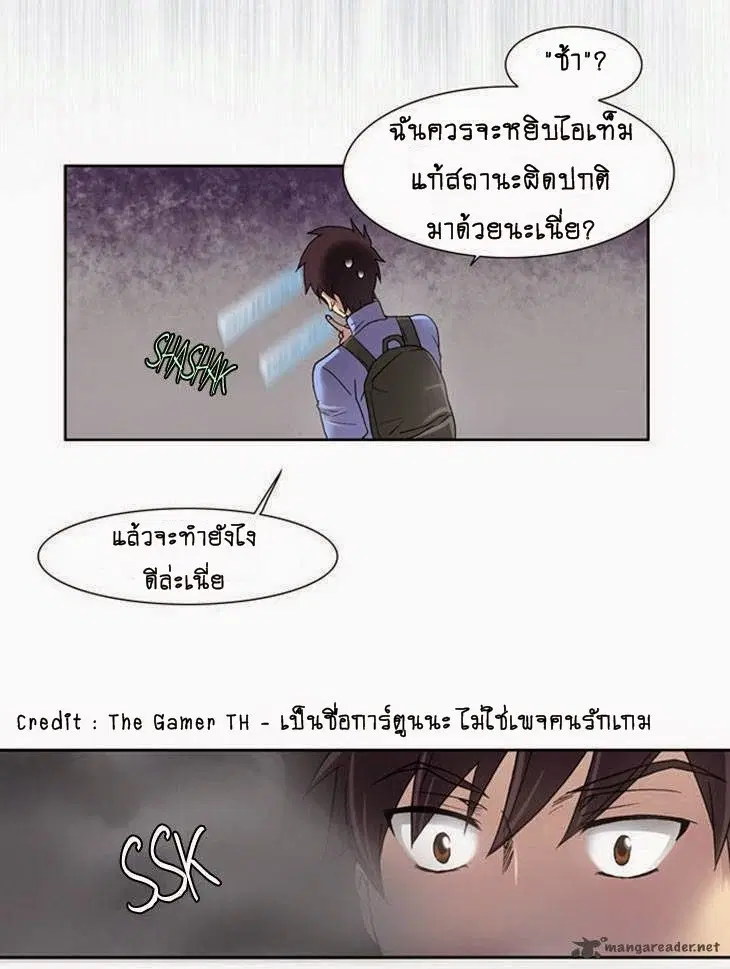 The Gamer ตอนที่ 10 หน้า 3