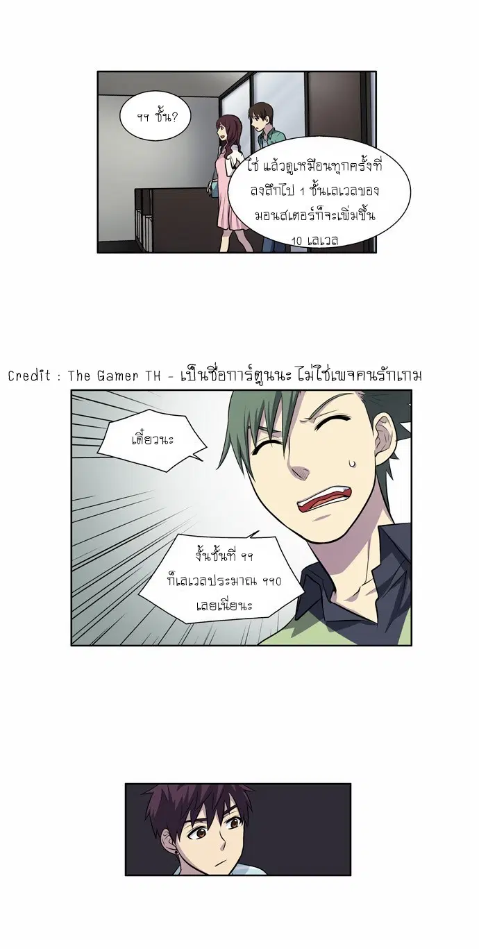 The Gamer ตอนที่ 100 หน้า 2