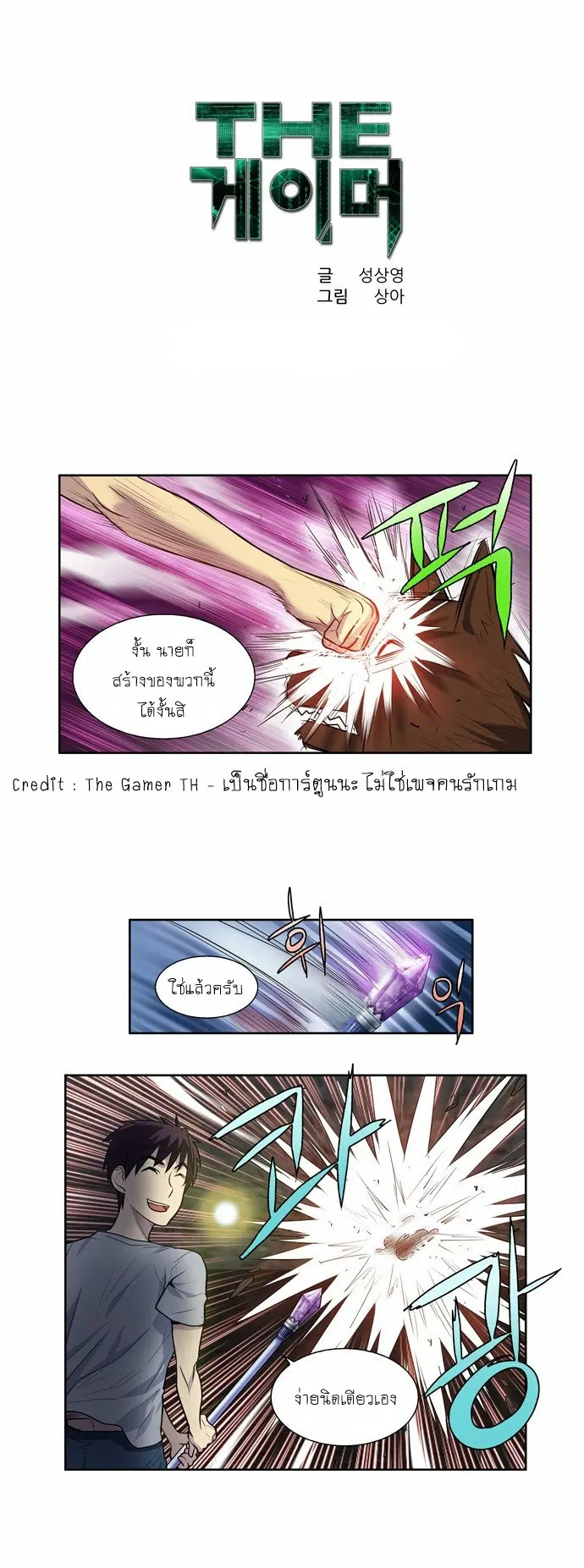 The Gamer ตอนที่ 101 หน้า 1