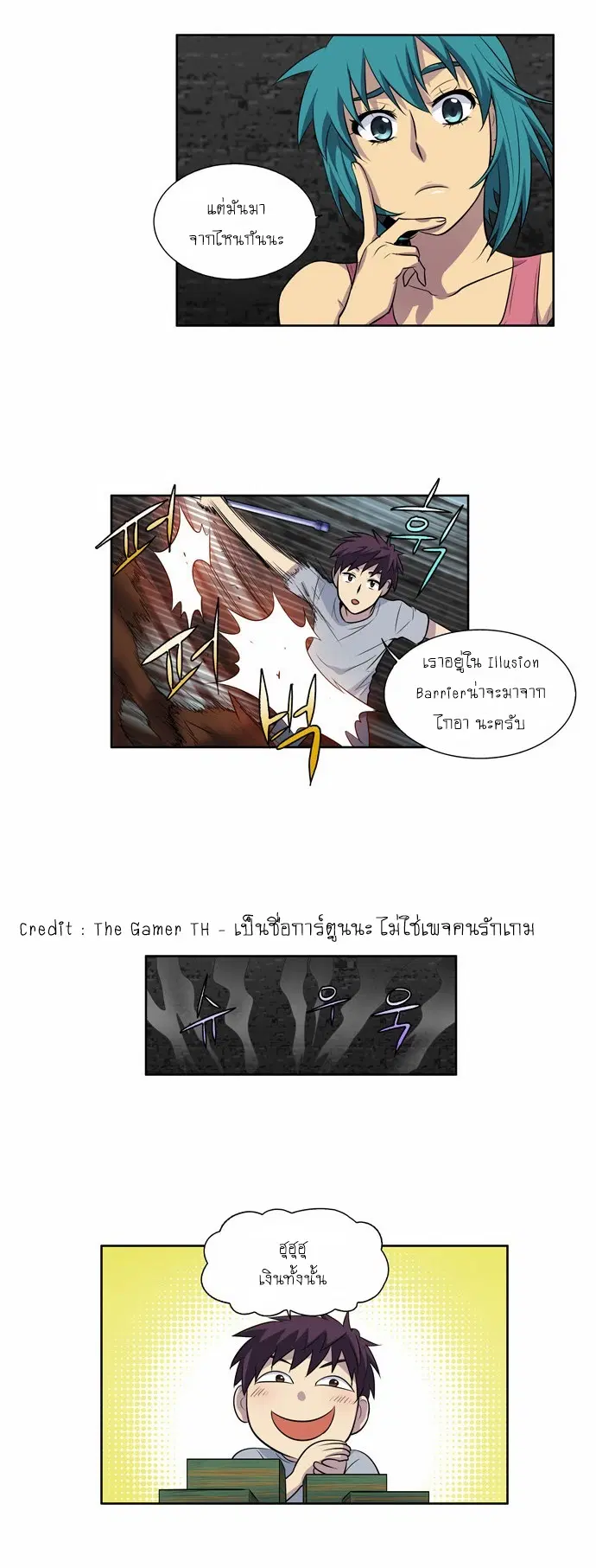 The Gamer ตอนที่ 101 หน้า 3