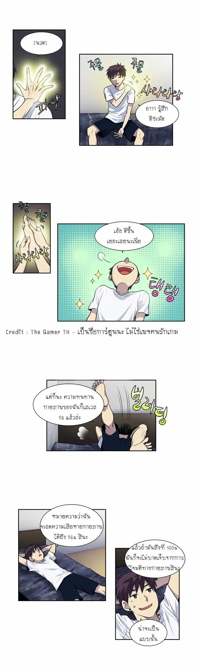 The Gamer ตอนที่ 102 หน้า 2
