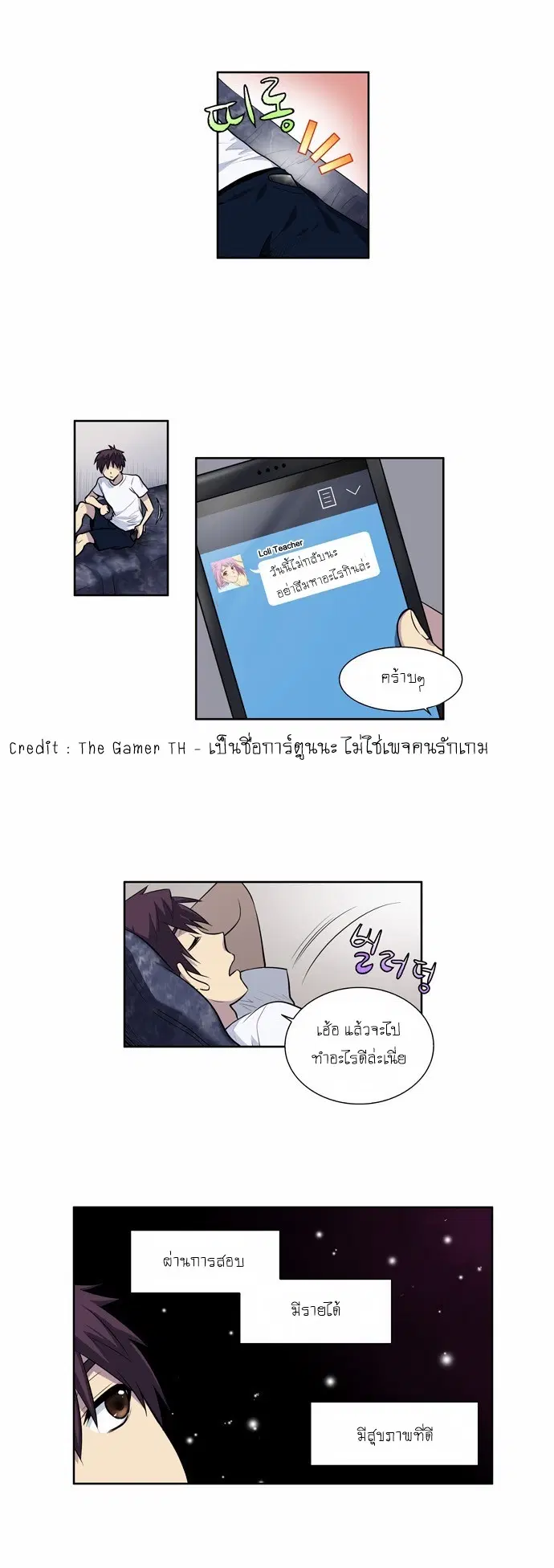 The Gamer ตอนที่ 102 หน้า 3