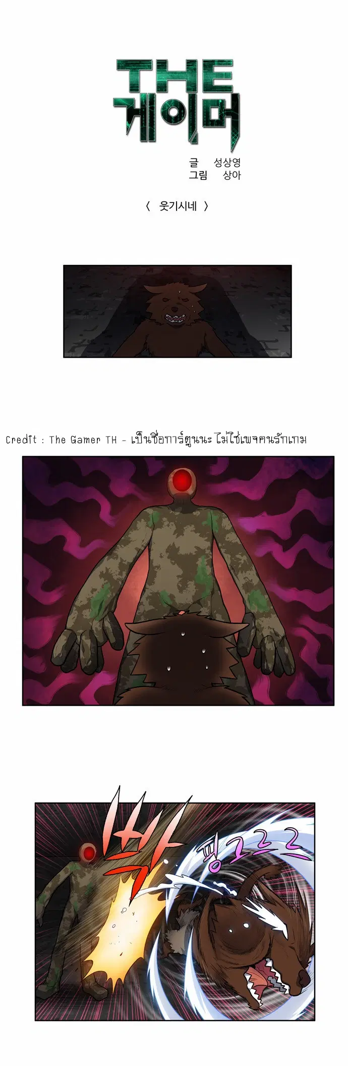 The Gamer ตอนที่ 103 หน้า 1