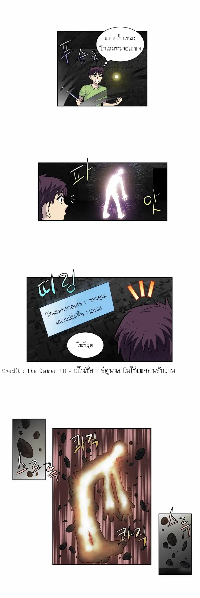 The Gamer ตอนที่ 103 หน้า 2