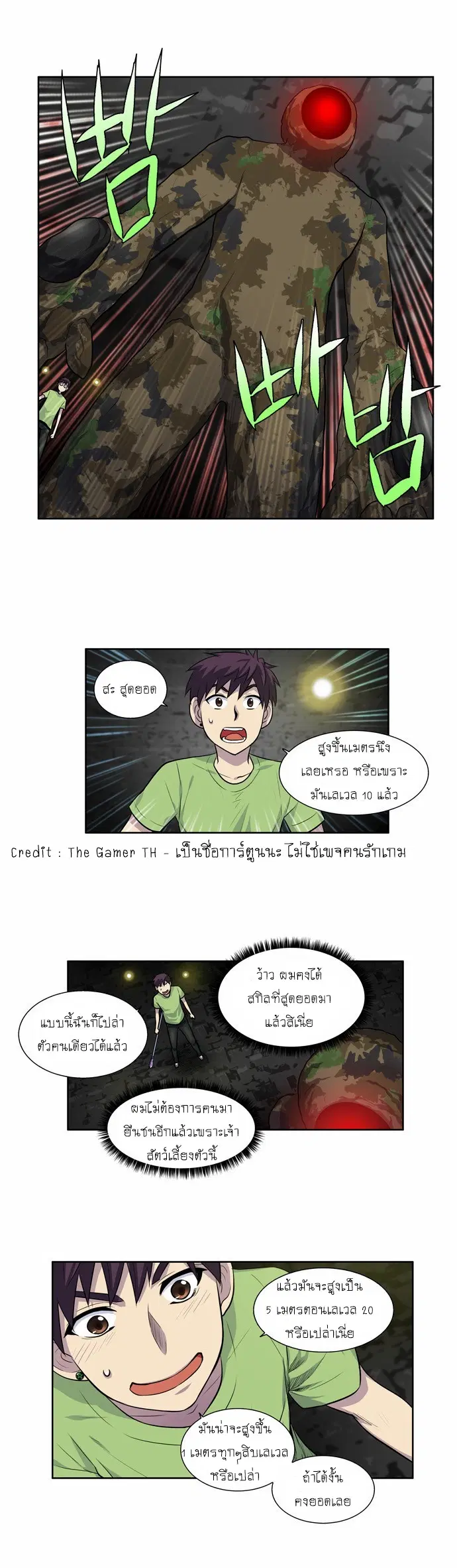 The Gamer ตอนที่ 103 หน้า 3