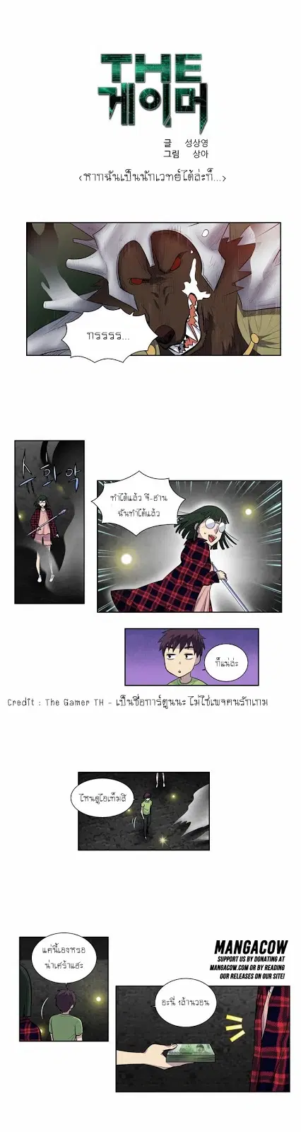 The Gamer ตอนที่ 106 หน้า 1
