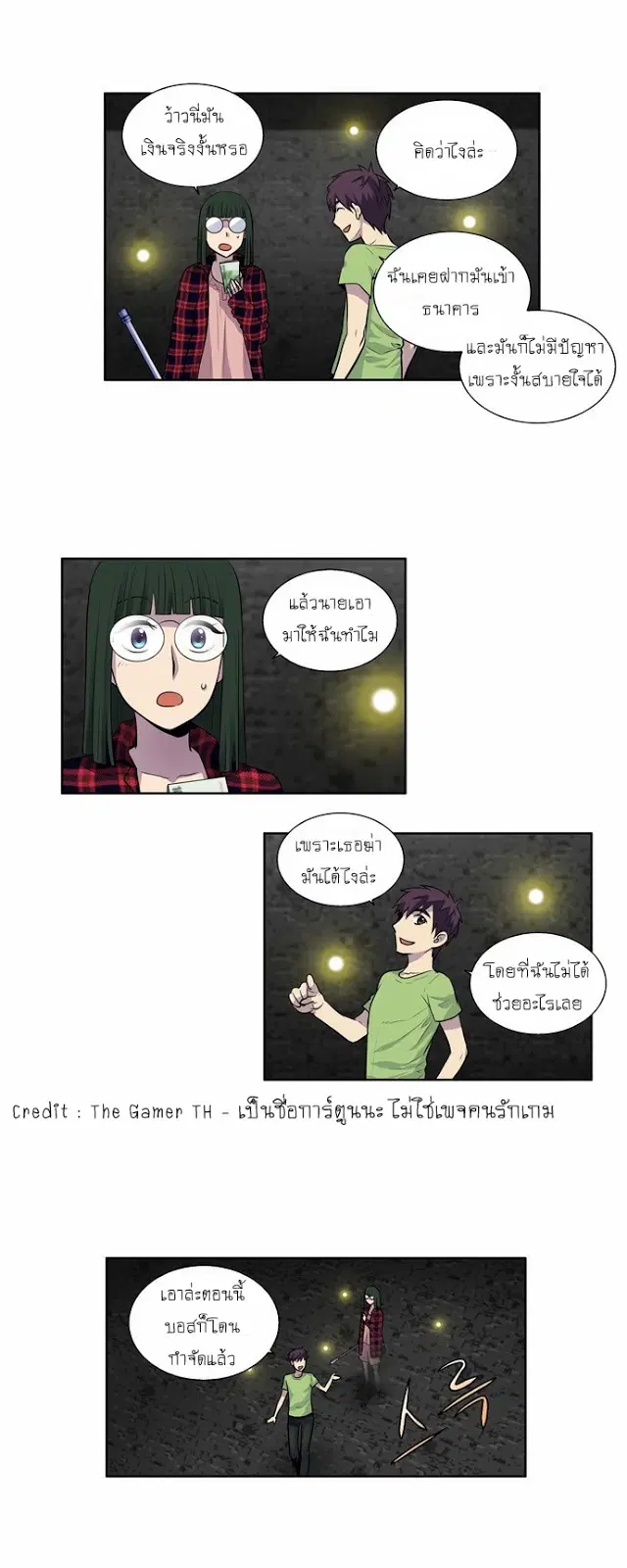 The Gamer ตอนที่ 106 หน้า 2