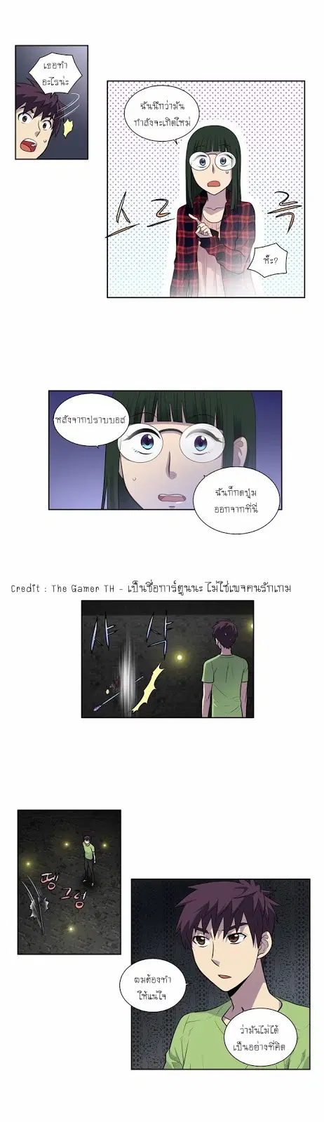 The Gamer ตอนที่ 106 หน้า 3