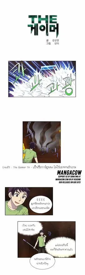 The Gamer ตอนที่ 107 หน้า 1