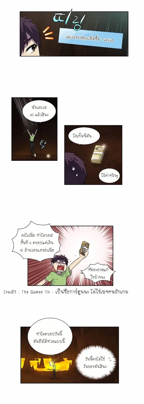 The Gamer ตอนที่ 107 หน้า 2
