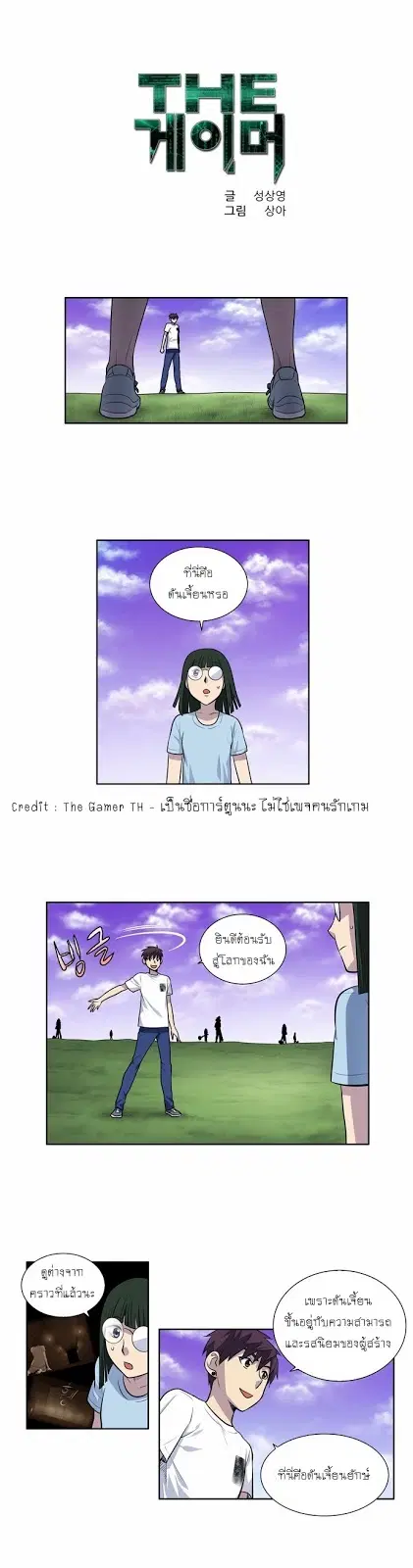 The Gamer ตอนที่ 108 หน้า 1
