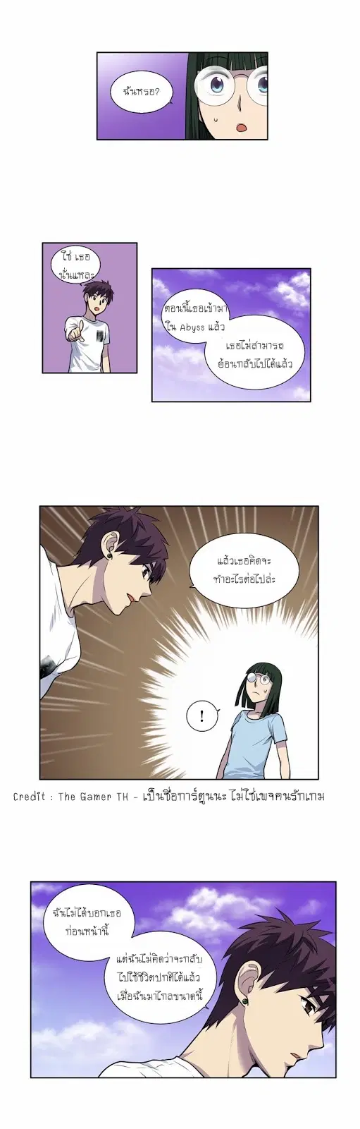 The Gamer ตอนที่ 108 หน้า 3