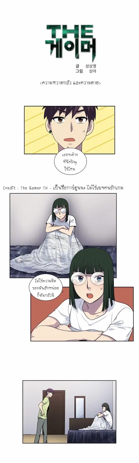 The Gamer ตอนที่ 109 หน้า 1