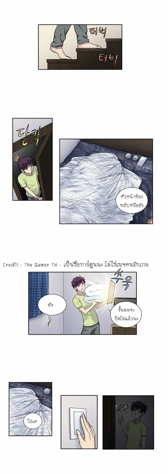The Gamer ตอนที่ 109 หน้า 3