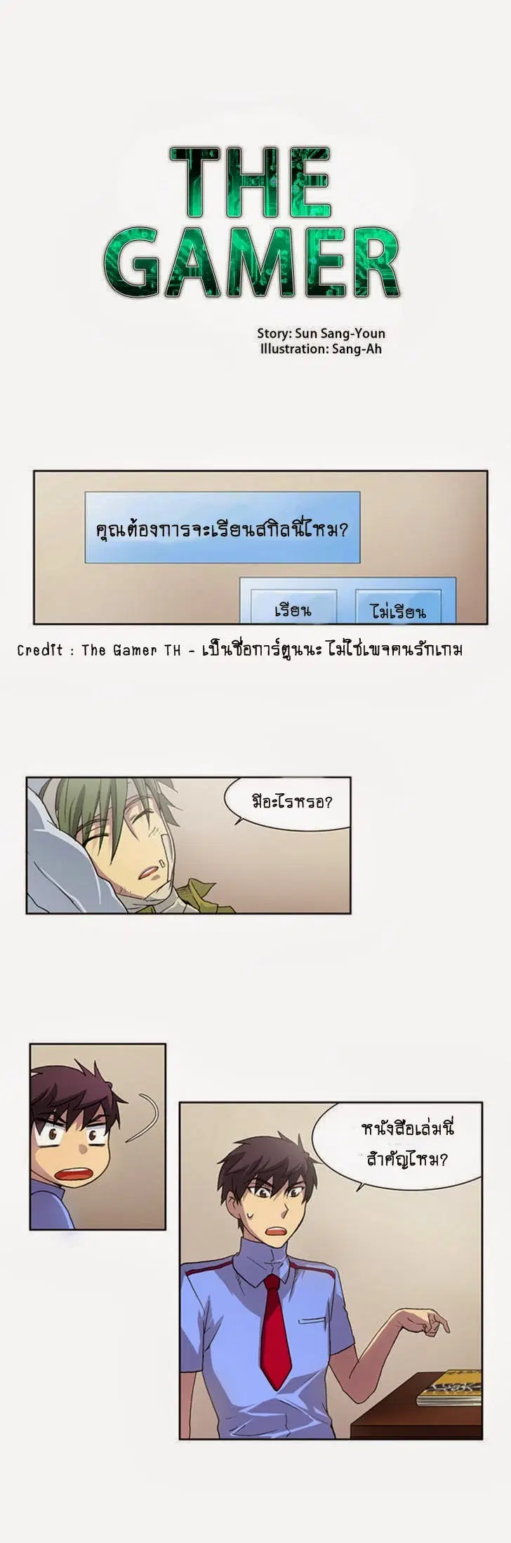 The Gamer ตอนที่ 11 หน้า 1