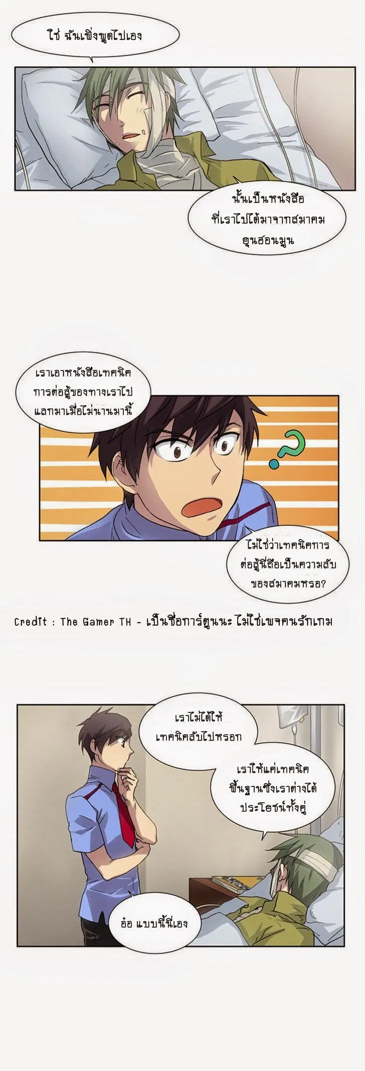 The Gamer ตอนที่ 11 หน้า 2