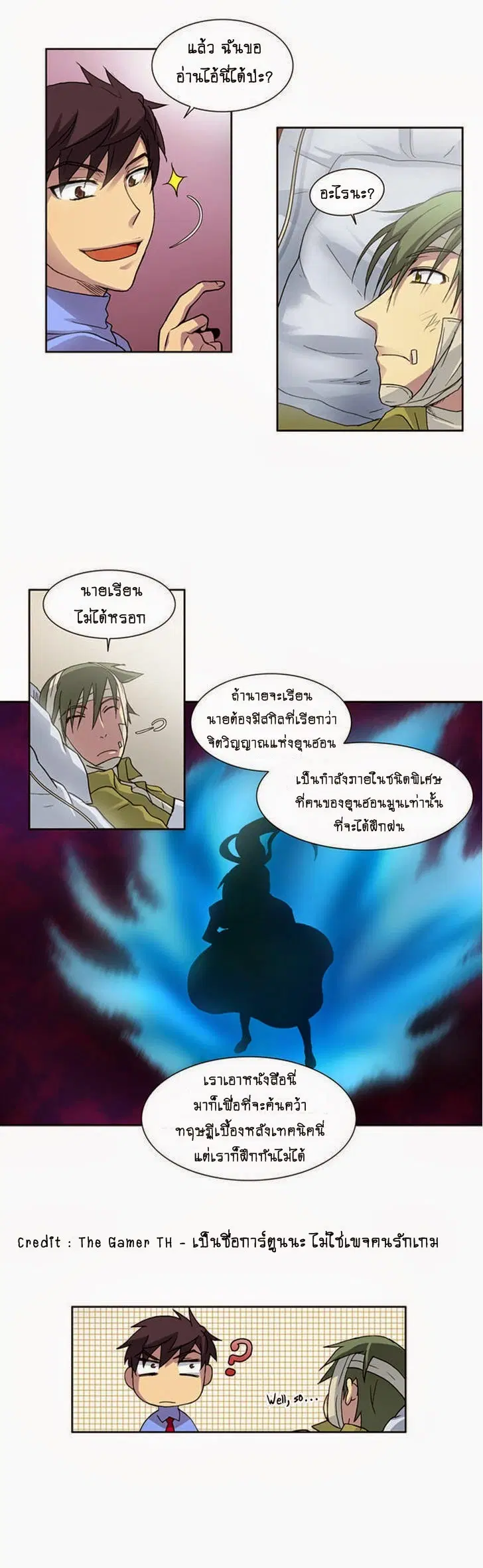 The Gamer ตอนที่ 11 หน้า 3