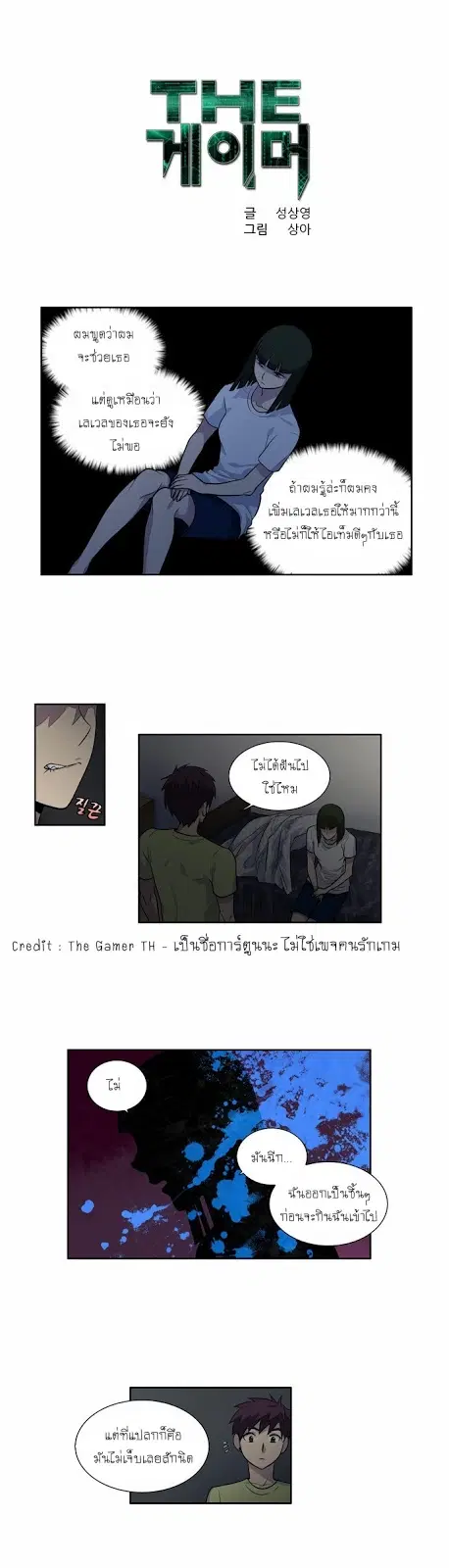 The Gamer ตอนที่ 110 หน้า 1