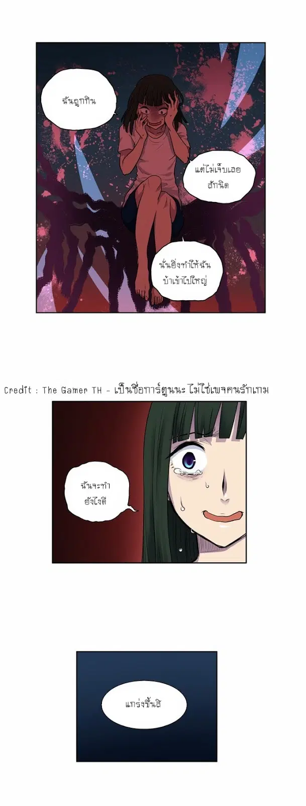 The Gamer ตอนที่ 110 หน้า 2