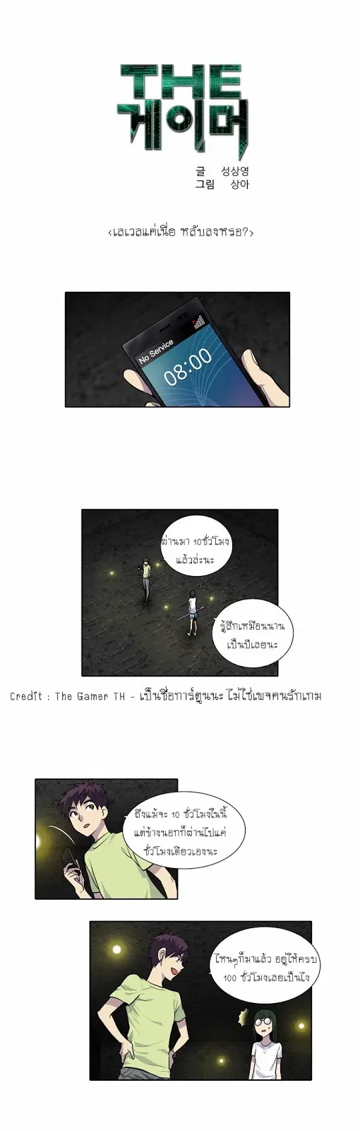 The Gamer ตอนที่ 111 หน้า 1
