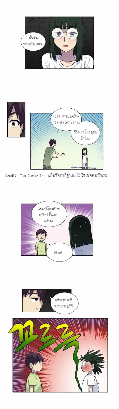 The Gamer ตอนที่ 111 หน้า 2