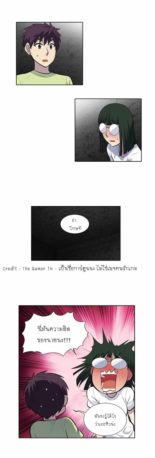 The Gamer ตอนที่ 111 หน้า 3