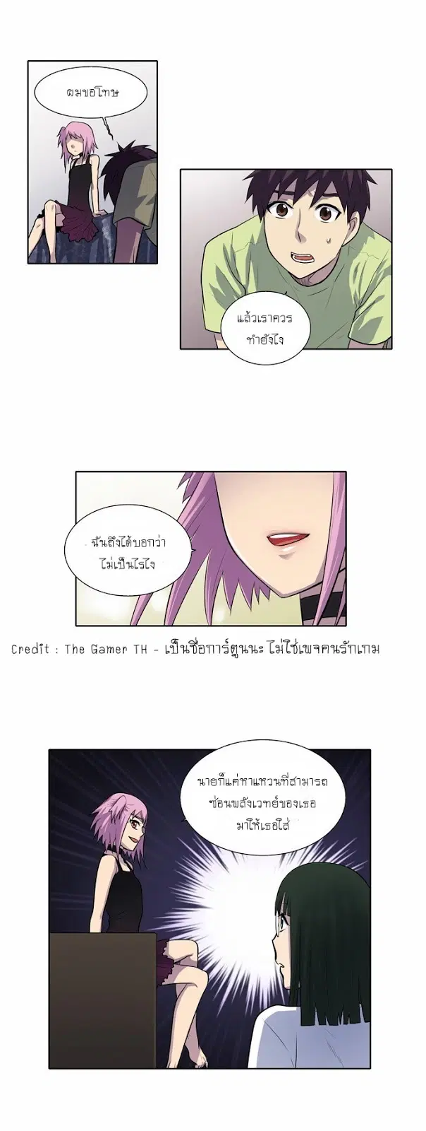 The Gamer ตอนที่ 112 หน้า 2