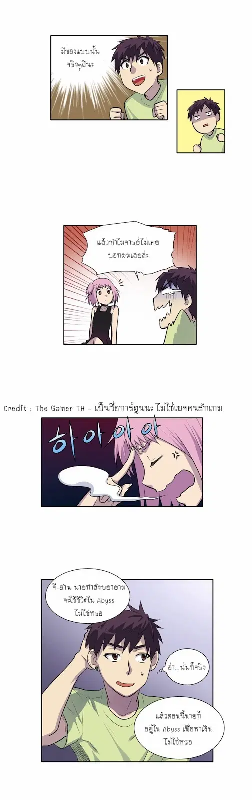 The Gamer ตอนที่ 112 หน้า 3