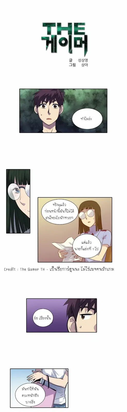 The Gamer ตอนที่ 113 หน้า 1