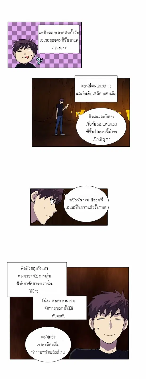 The Gamer ตอนที่ 114 หน้า 2