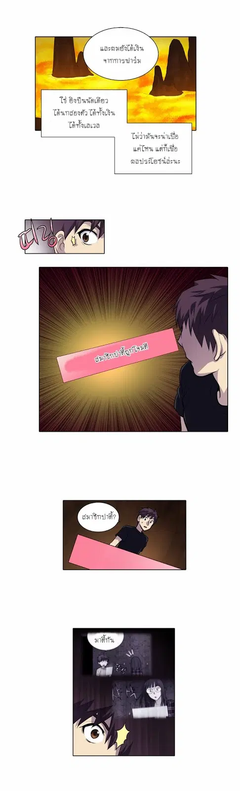 The Gamer ตอนที่ 114 หน้า 3