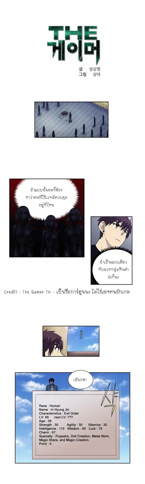 The Gamer ตอนที่ 116 หน้า 1
