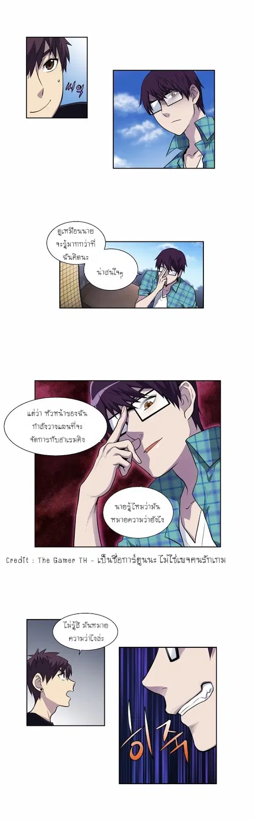 The Gamer ตอนที่ 116 หน้า 3