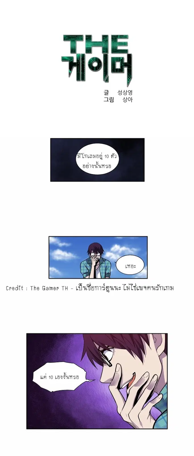 The Gamer ตอนที่ 117 หน้า 1