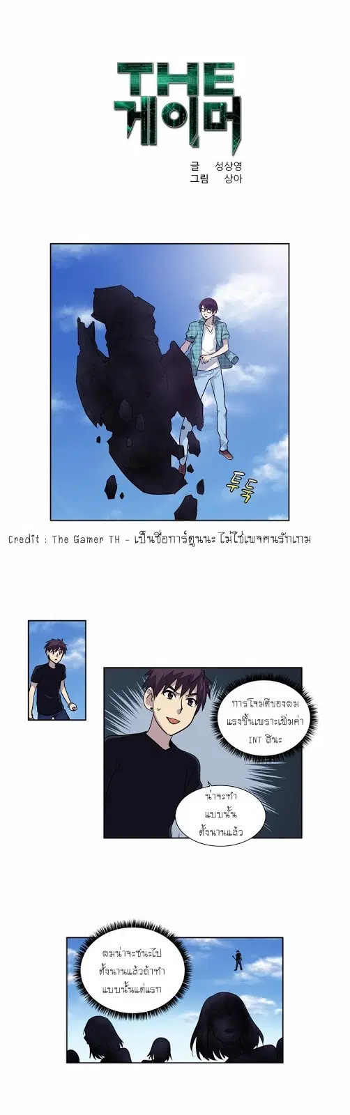 The Gamer ตอนที่ 118 หน้า 1