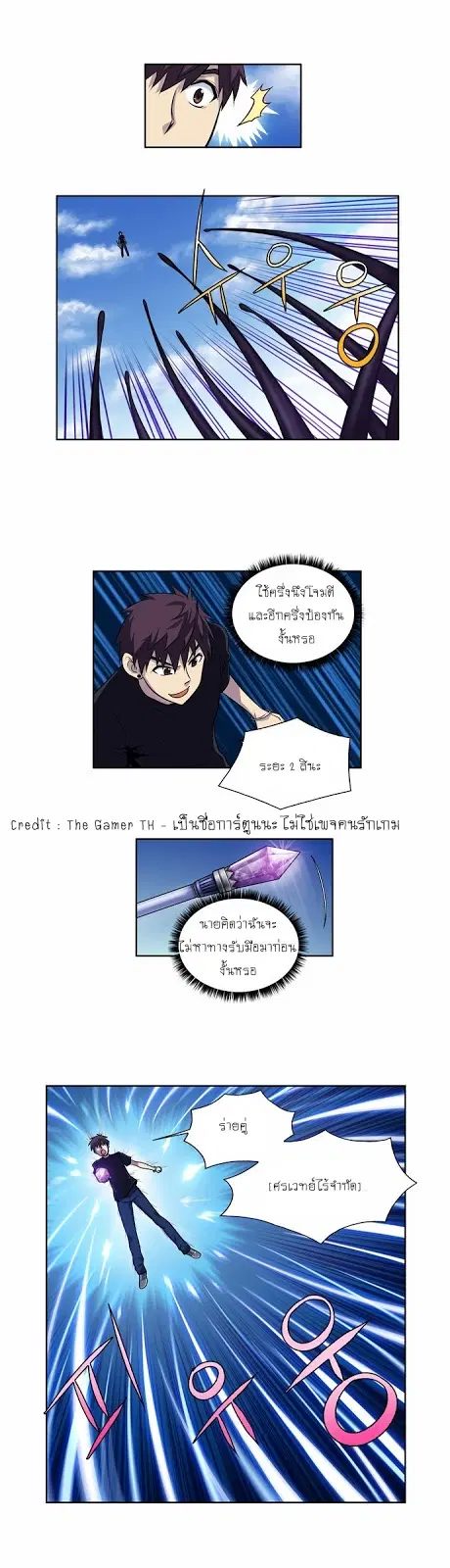 The Gamer ตอนที่ 118 หน้า 3