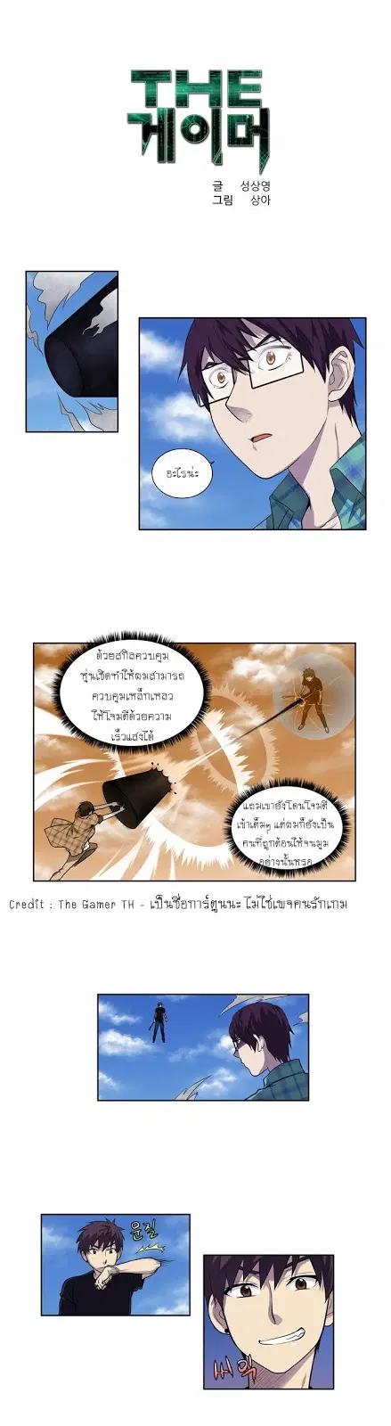 The Gamer ตอนที่ 119 หน้า 1