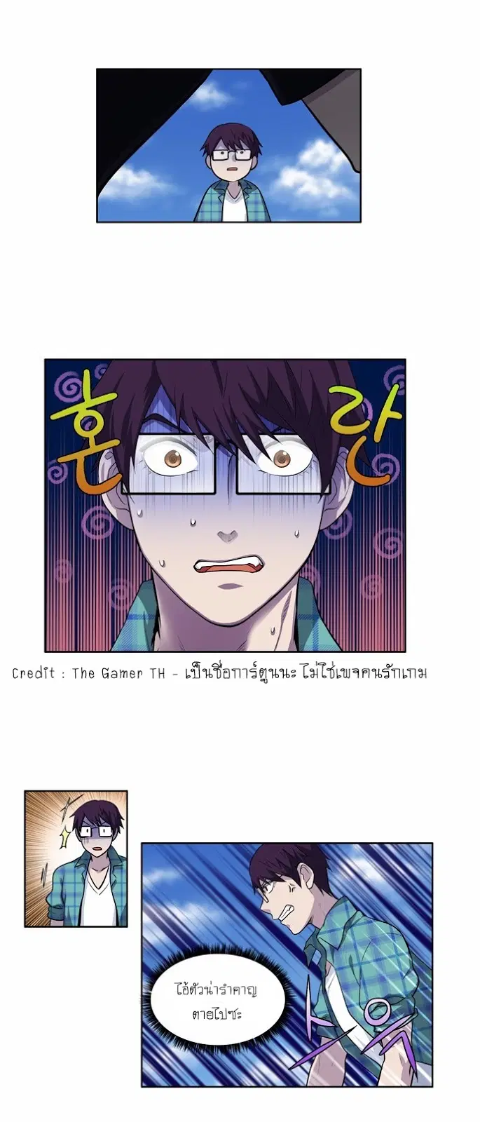 The Gamer ตอนที่ 119 หน้า 3