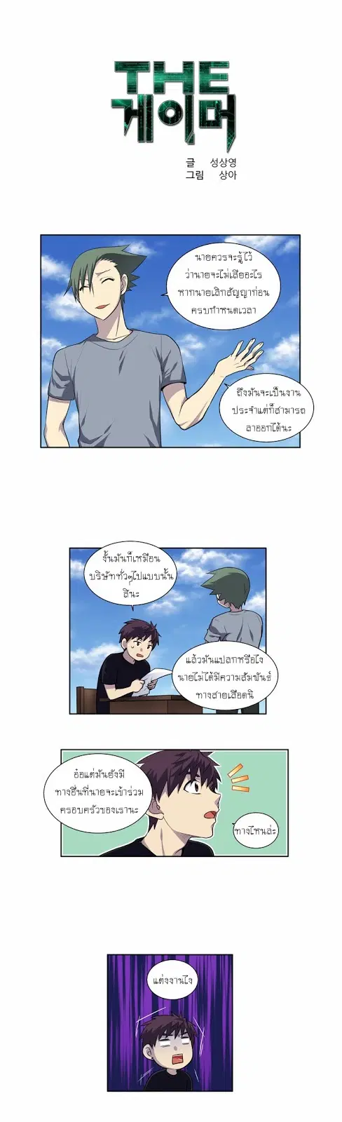 The Gamer ตอนที่ 120 หน้า 1