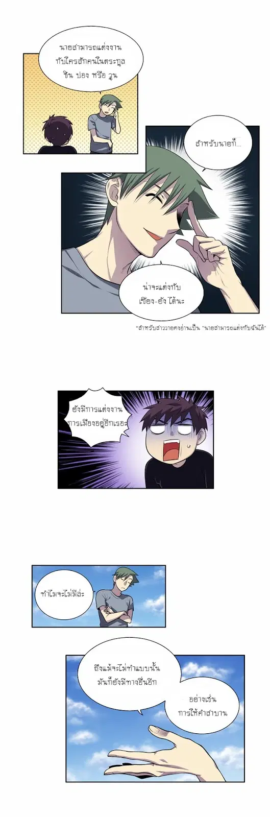 The Gamer ตอนที่ 120 หน้า 2