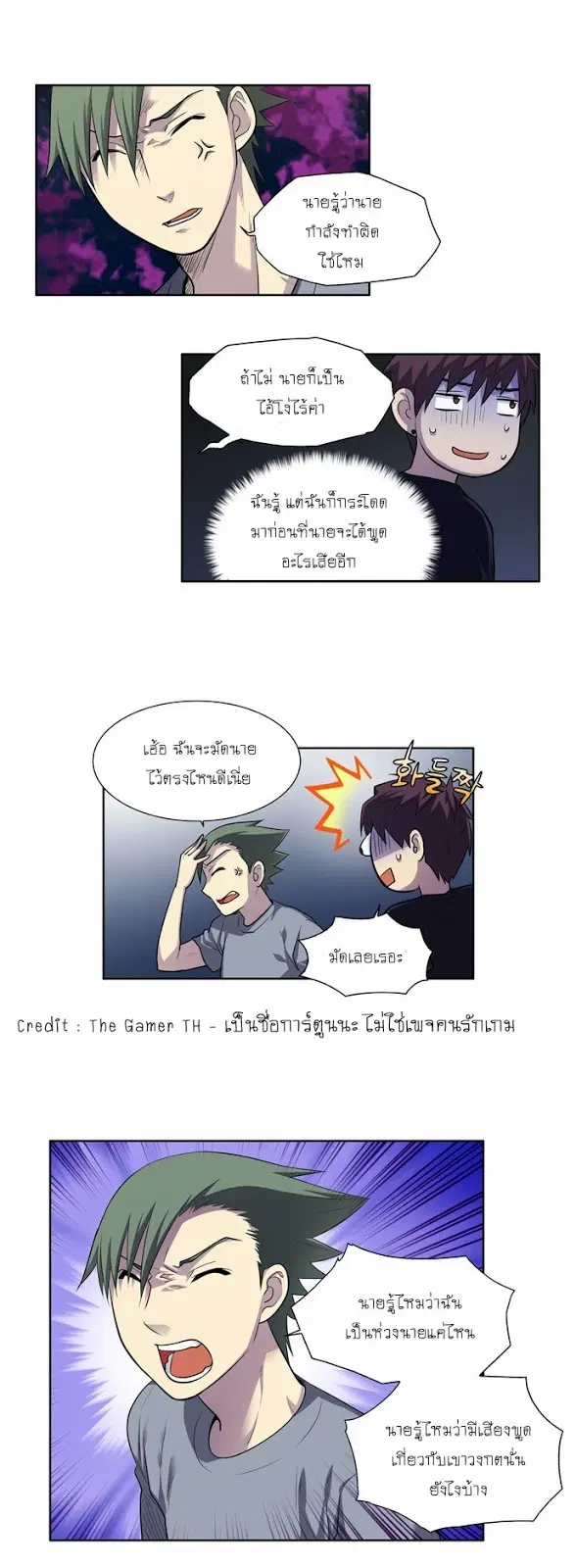 The Gamer ตอนที่ 120 หน้า 3
