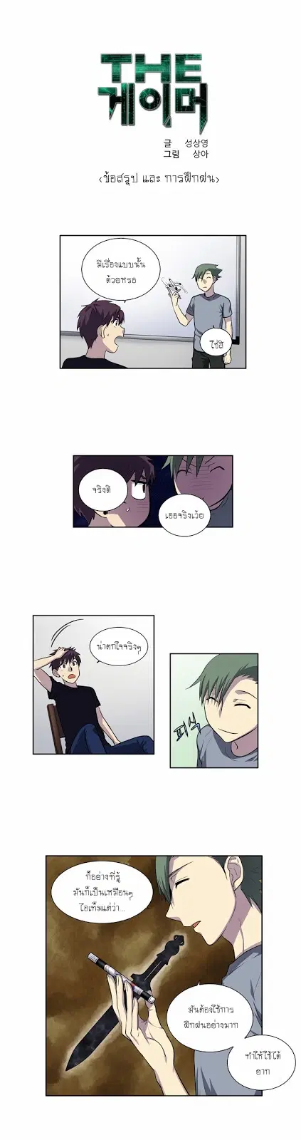 The Gamer ตอนที่ 121 หน้า 1