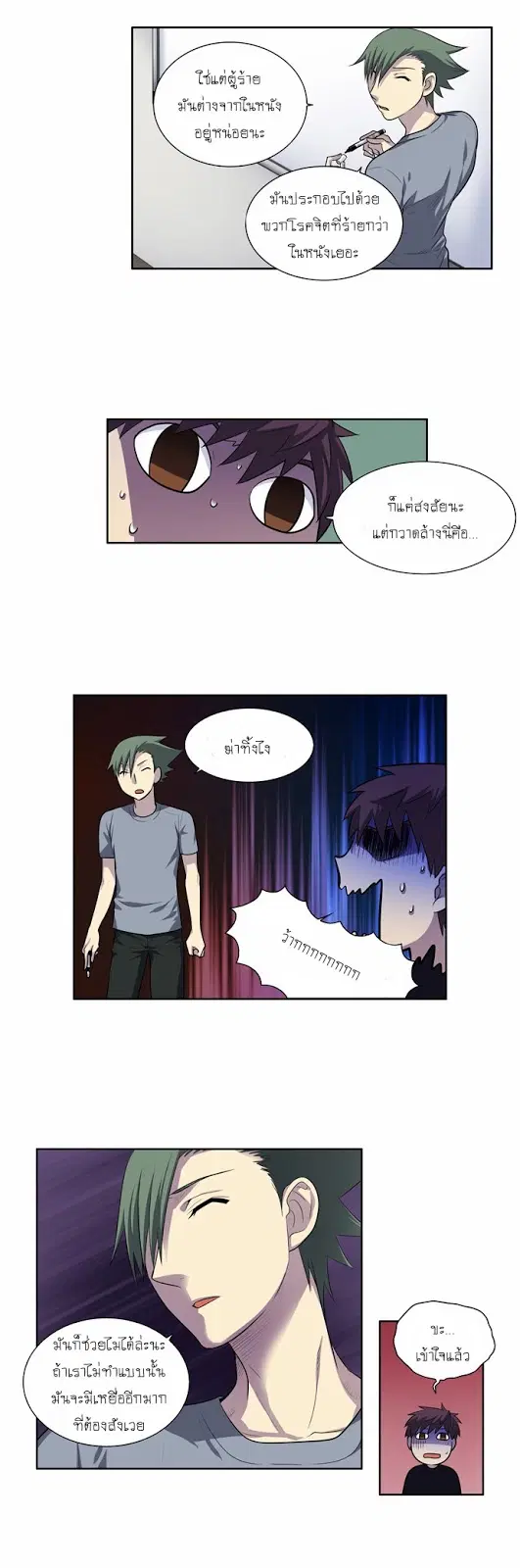 The Gamer ตอนที่ 121 หน้า 3