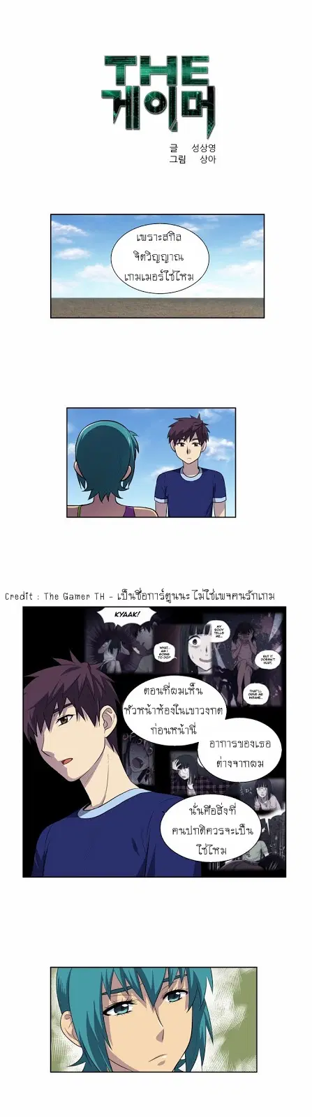 The Gamer ตอนที่ 123 หน้า 1