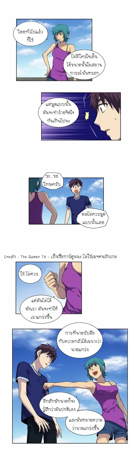 The Gamer ตอนที่ 123 หน้า 2