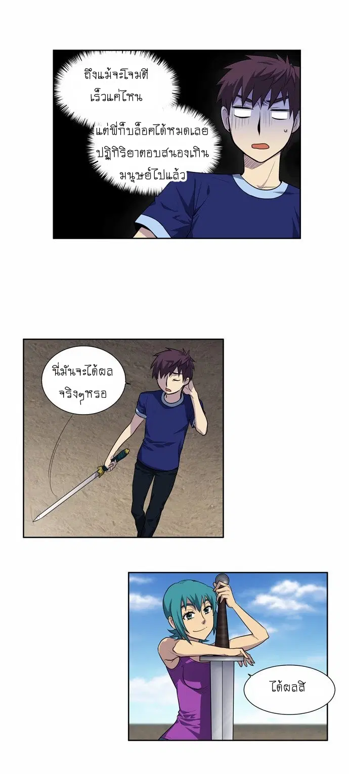 The Gamer ตอนที่ 124 หน้า 3