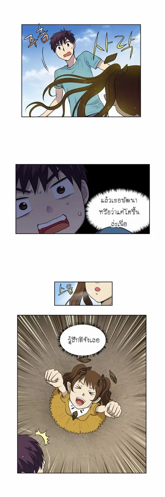 The Gamer ตอนที่ 125 หน้า 2