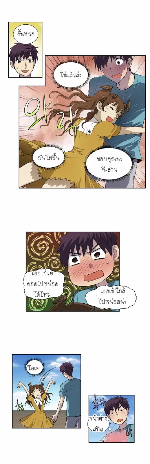 The Gamer ตอนที่ 125 หน้า 3