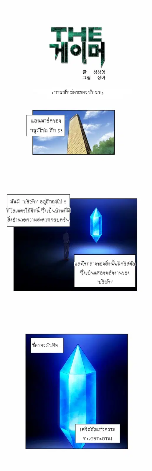 The Gamer ตอนที่ 126 หน้า 1